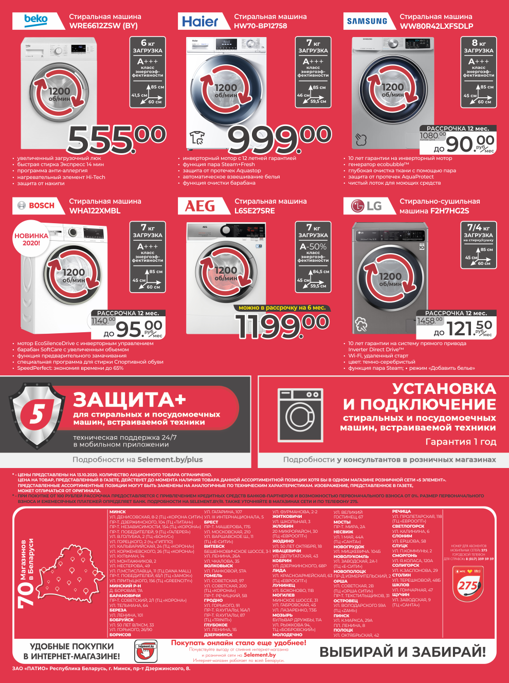 5 элемент минск. 5 Элемент в Молодечно Стиральные машины.